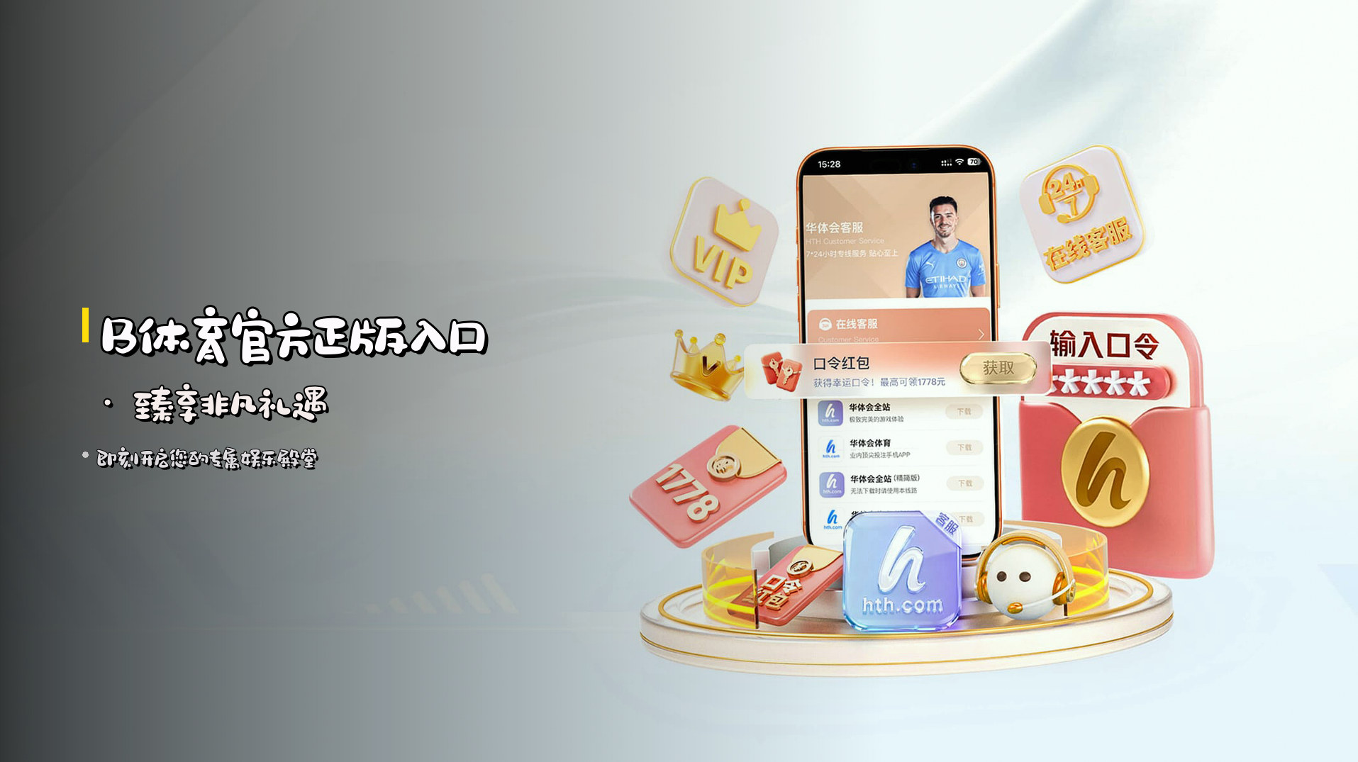 B体育官方正版入口 · 臻享非凡礼遇