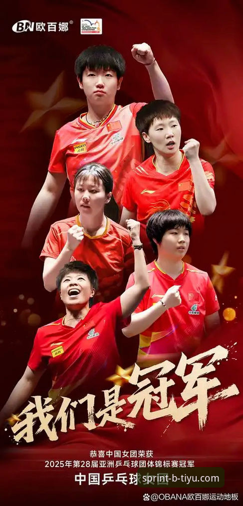 老用户分享：在B体育官方App看2026世乒赛中国女团首秀实战体验