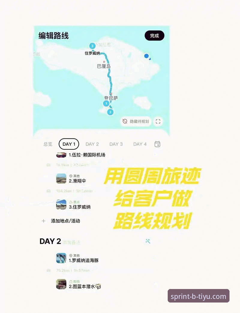 B体育高效旅程 B体育官方App高效旅程详解:从下载到畅玩的完整指南