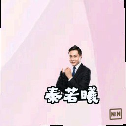 秦若曦